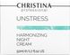 Christina Unstress Гармонизирующий ночной крем, 50 мл